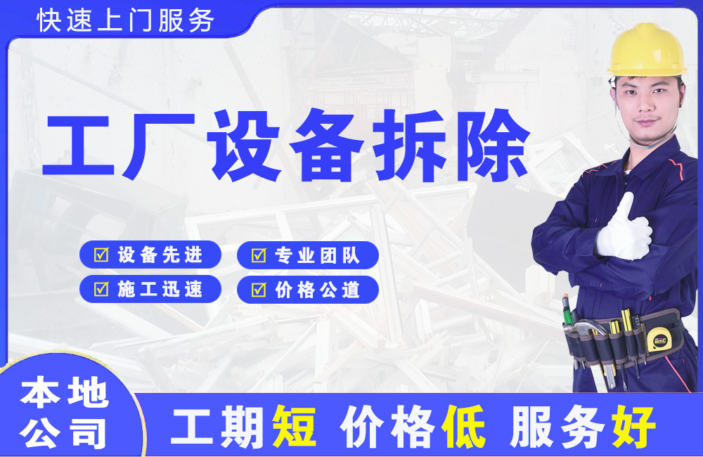 黄龙工厂设备拆除